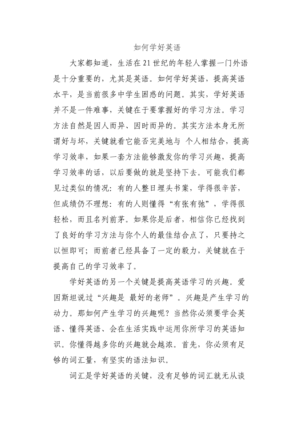 如何学好英语_第1页