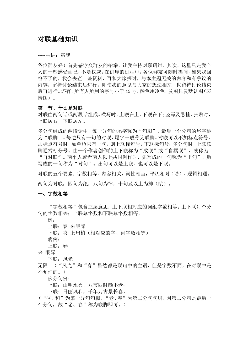 对联基础知识_第1页