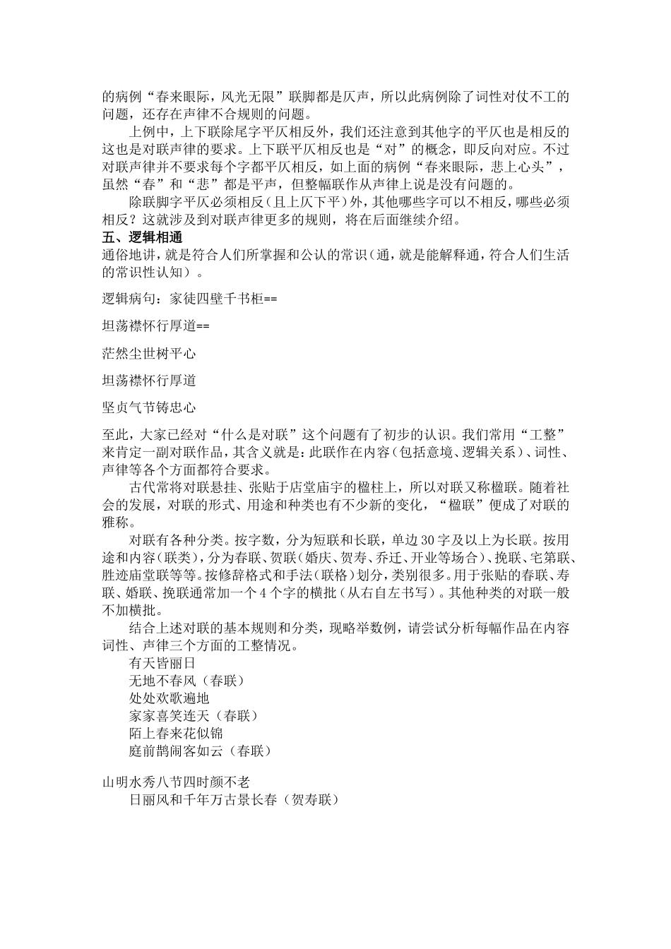 对联基础知识_第3页
