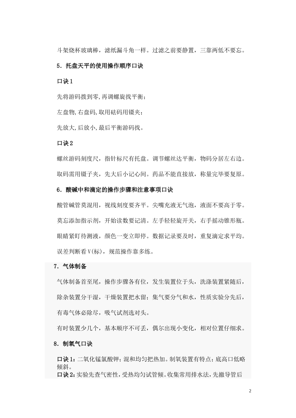 高中化学口诀_第2页