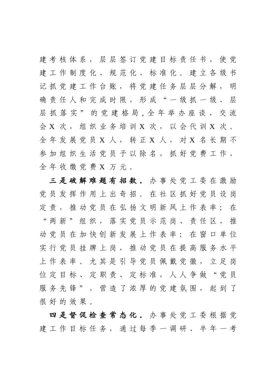 在基层党组织书记抓基层党建工作述职评议会上的点评讲话_第3页
