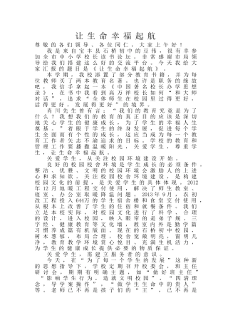 让生命幸福起航