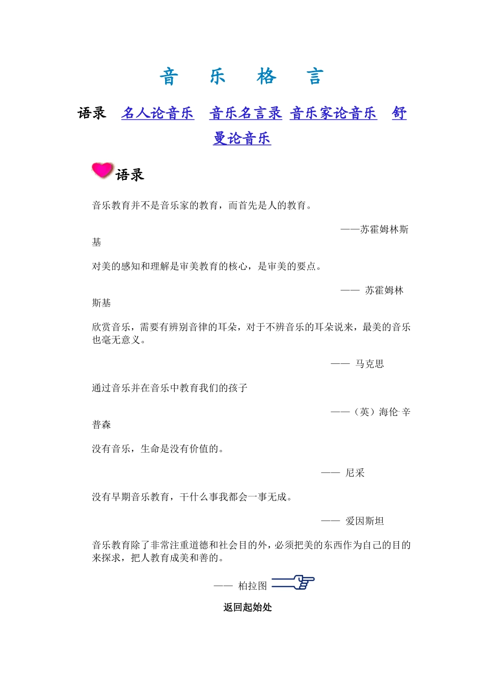 音乐家名人名言_第1页