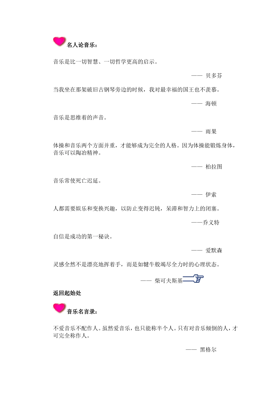 音乐家名人名言_第2页