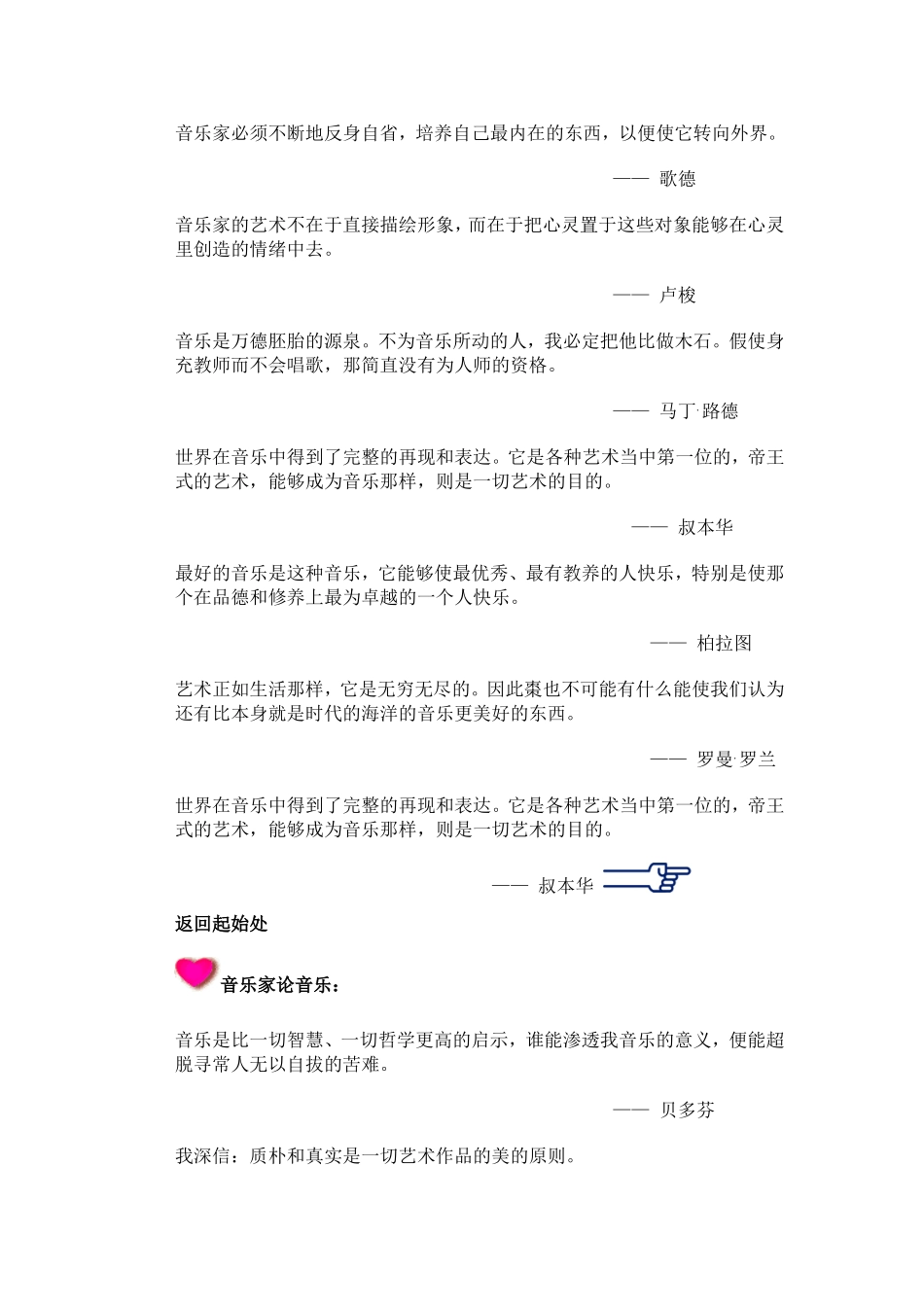 音乐家名人名言_第3页