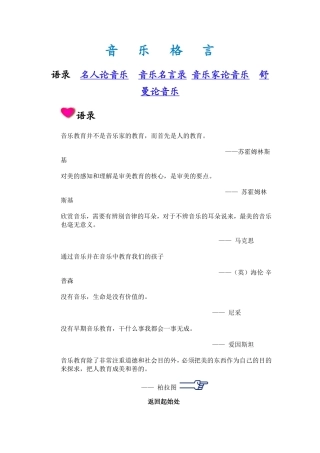 音乐家名人名言