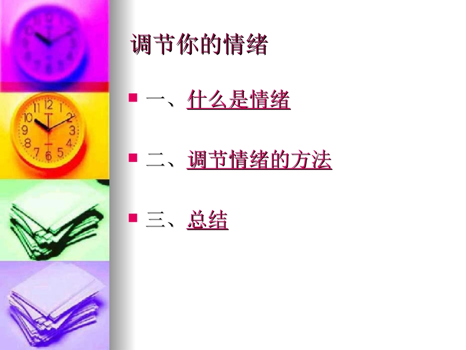 调节你的情绪_第3页