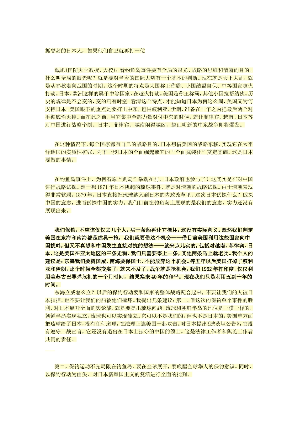 抓登岛的日本人_第1页