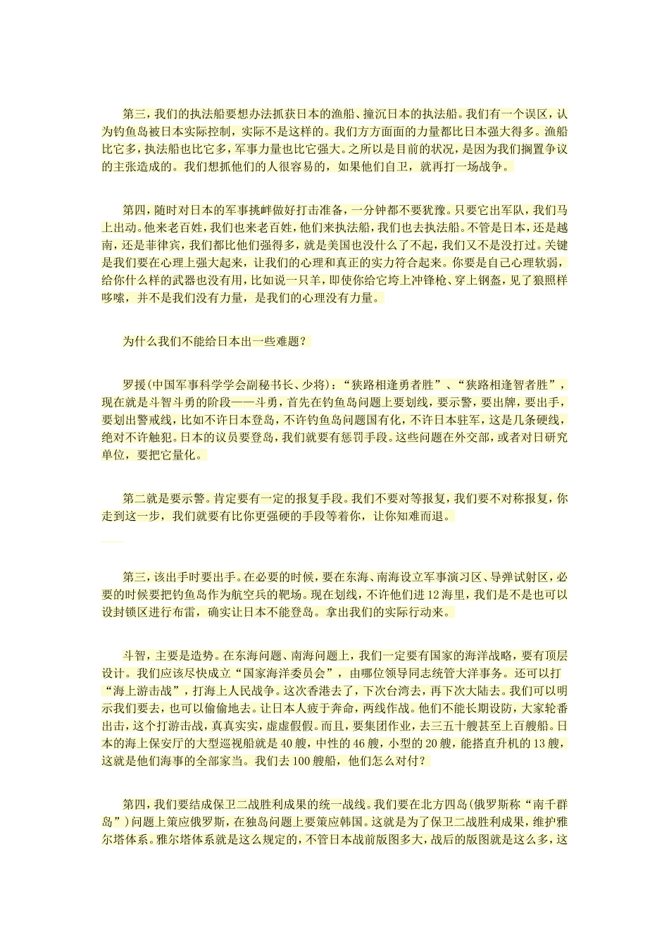 抓登岛的日本人_第2页