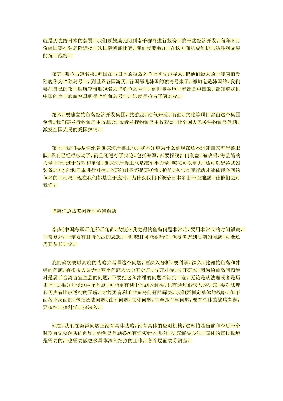 抓登岛的日本人_第3页