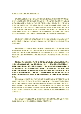 抓登岛的日本人