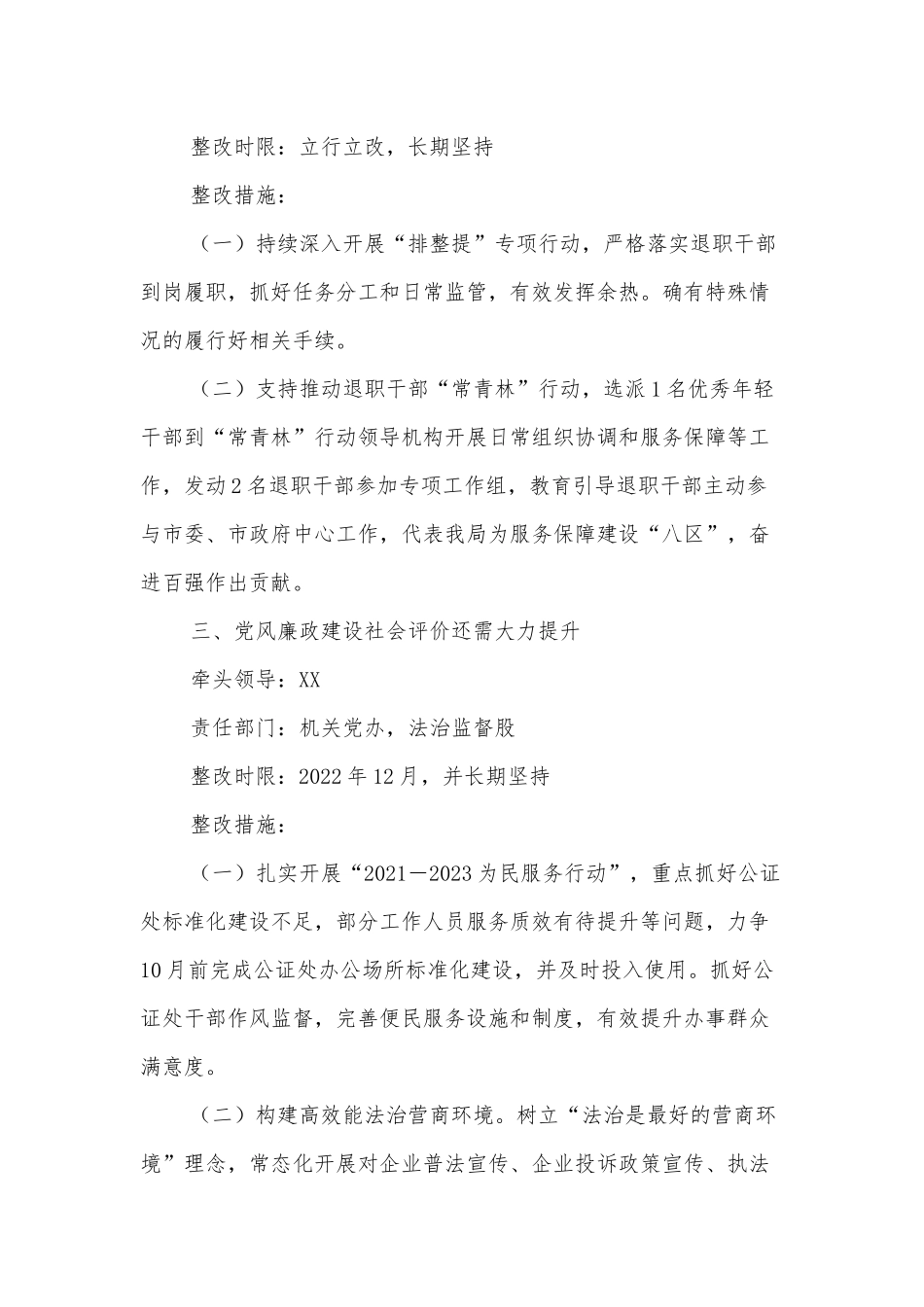 贯彻落实2021年市委抓基层党建工作查摆问题整改方案_第2页