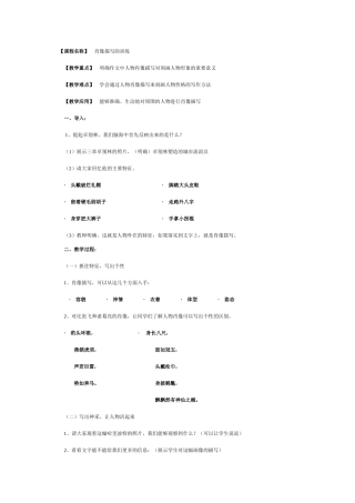 肖像描写训练