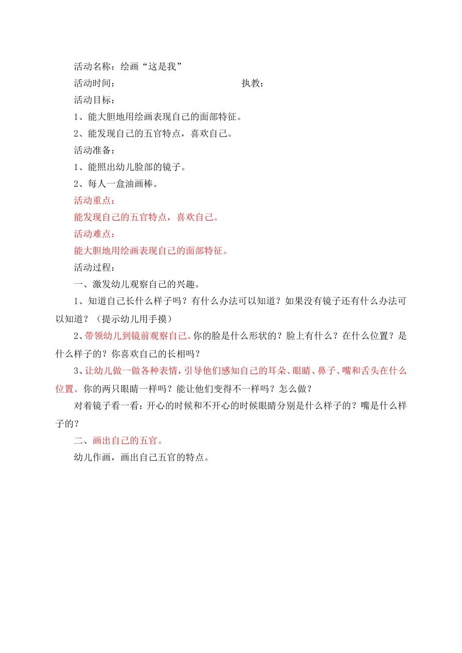 绘画“这是我”_第1页