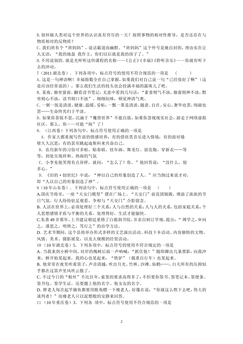 标点符号学生版_第2页