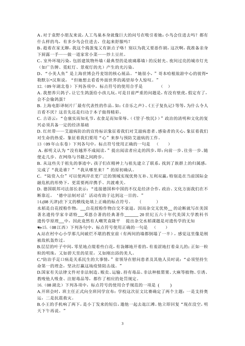 标点符号学生版_第3页