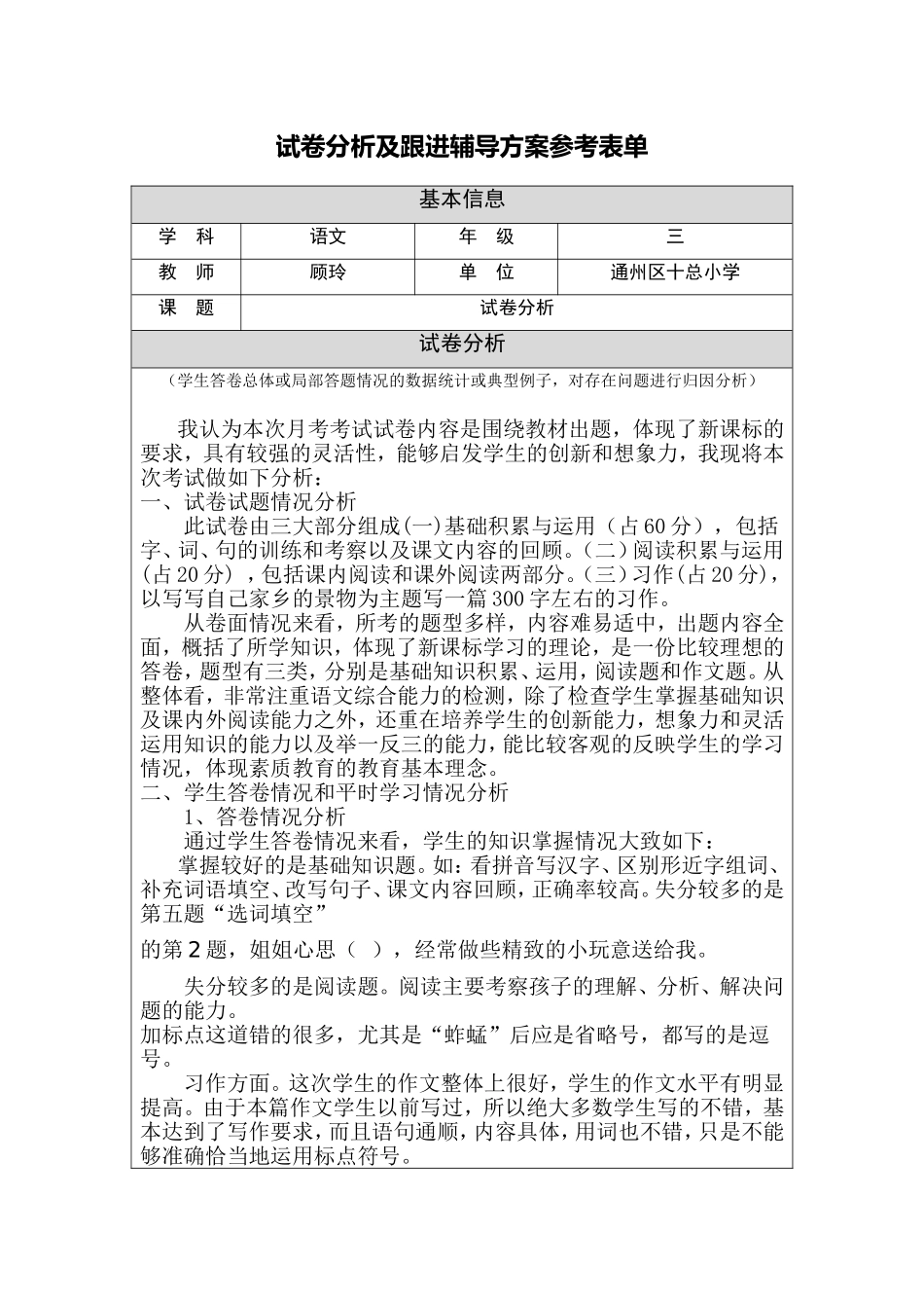 顾玲试卷分析_第1页