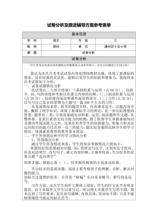 顾玲试卷分析