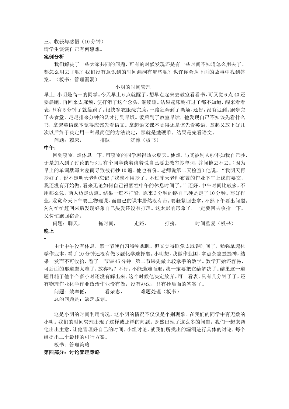 学习时间管理_第3页