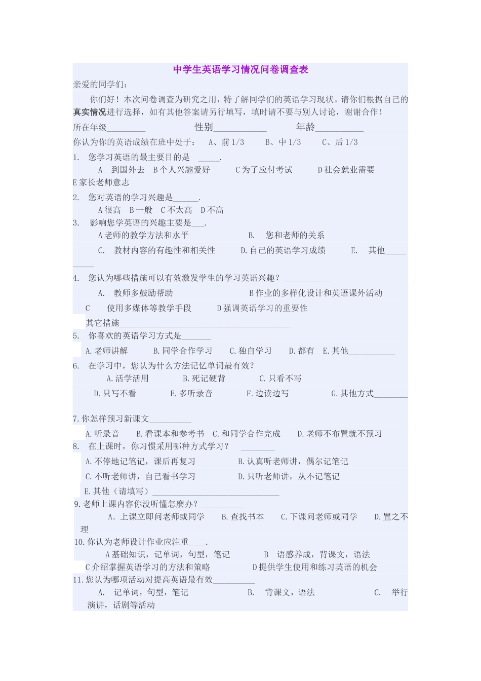 英语学习调查表_第1页