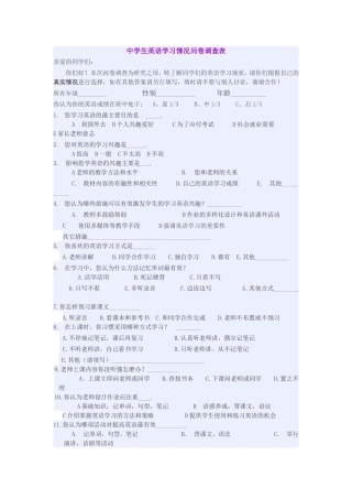 英语学习调查表