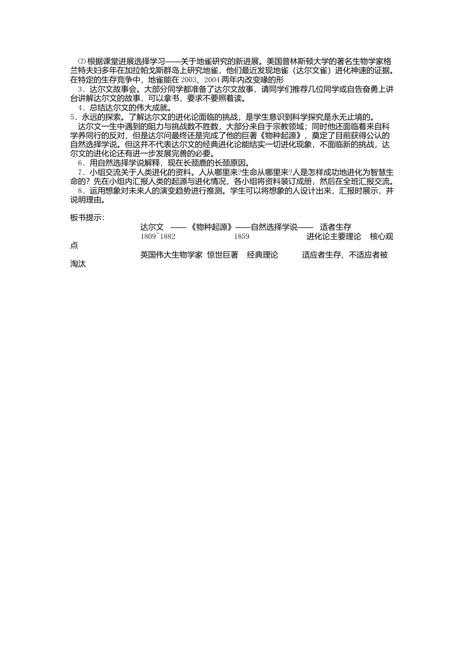 谁能生存下来_第2页