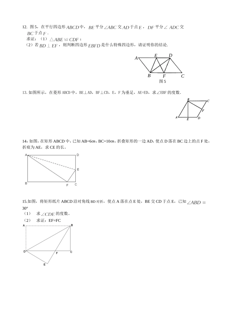 矩形菱形测试题_第2页