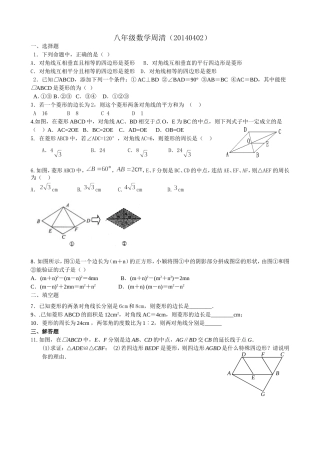 矩形菱形测试题
