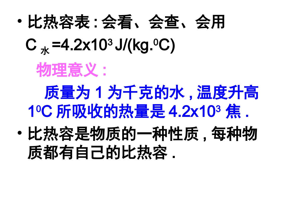 比热容第二课时_第3页