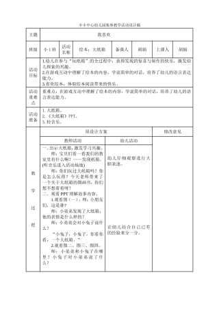 绘本：大纸箱
