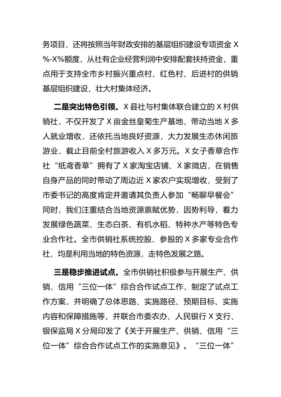 供销社工作汇报材料_第2页