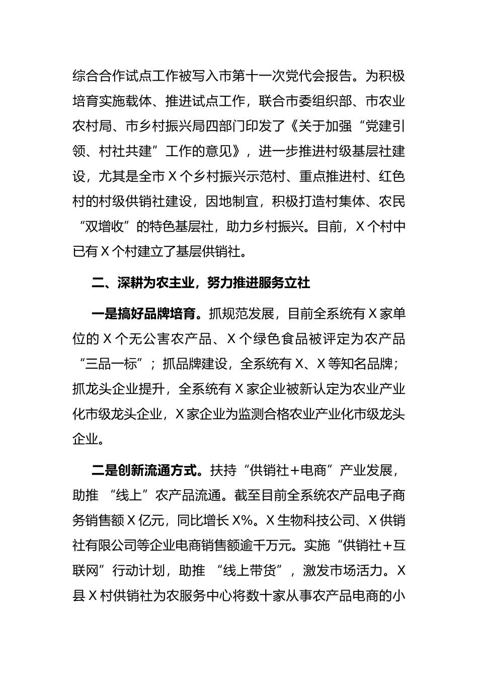 供销社工作汇报材料_第3页