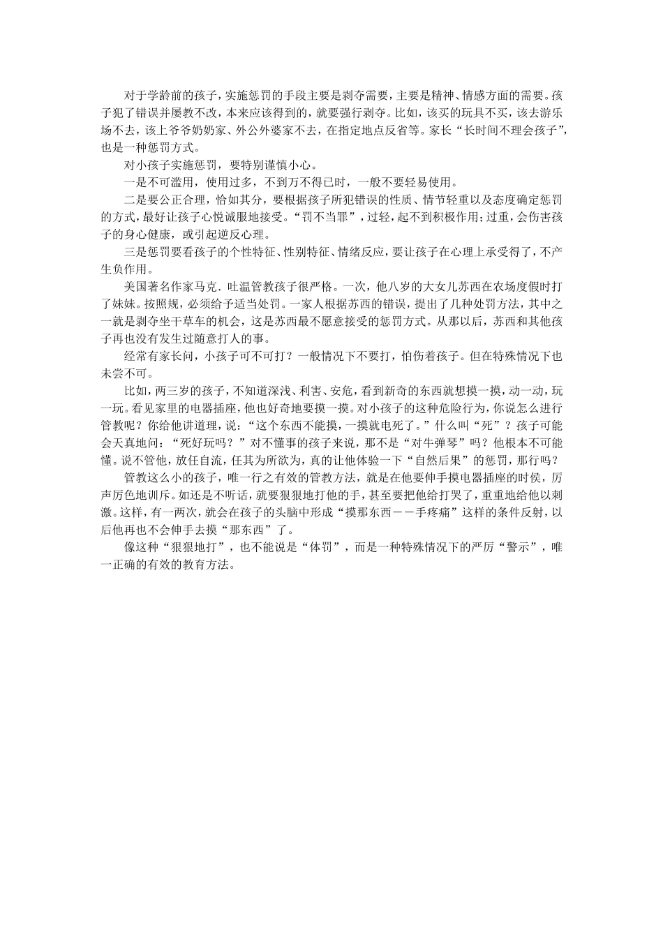 小孩子能惩罚吗_第2页