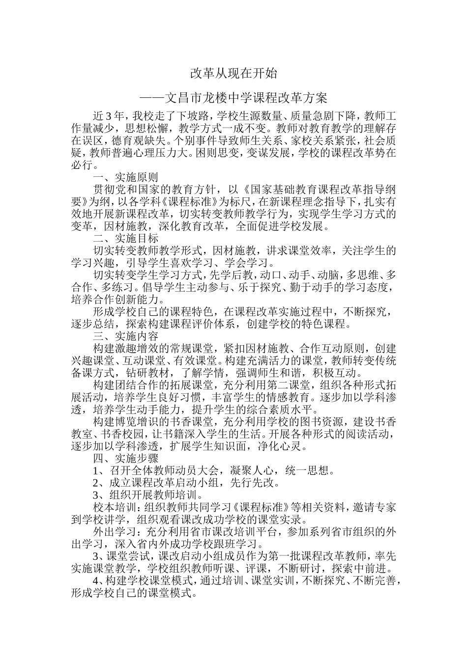 课程改革方案_第1页