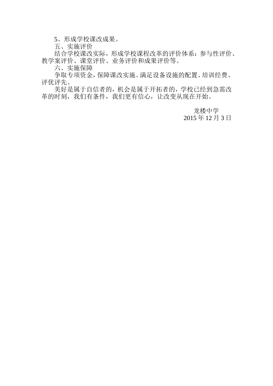 课程改革方案_第2页