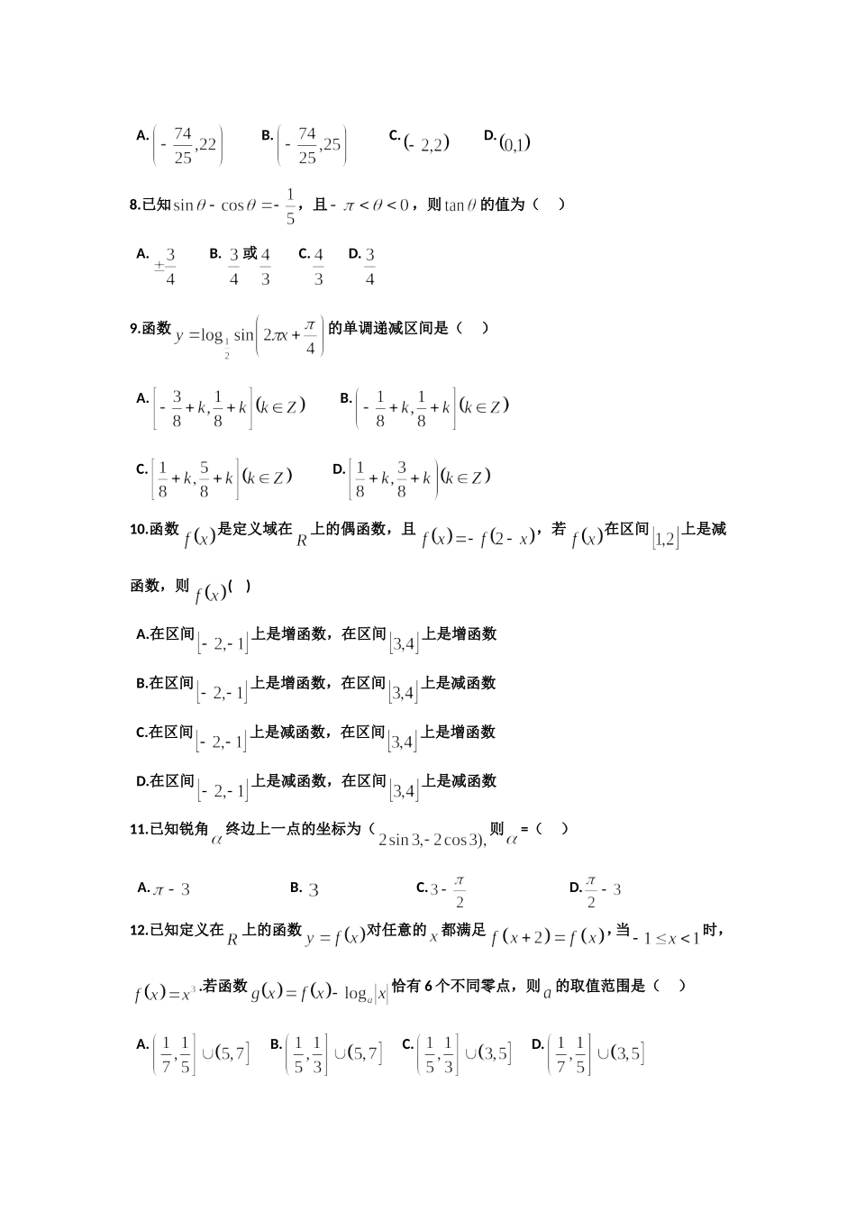 高三数学试题1_第2页