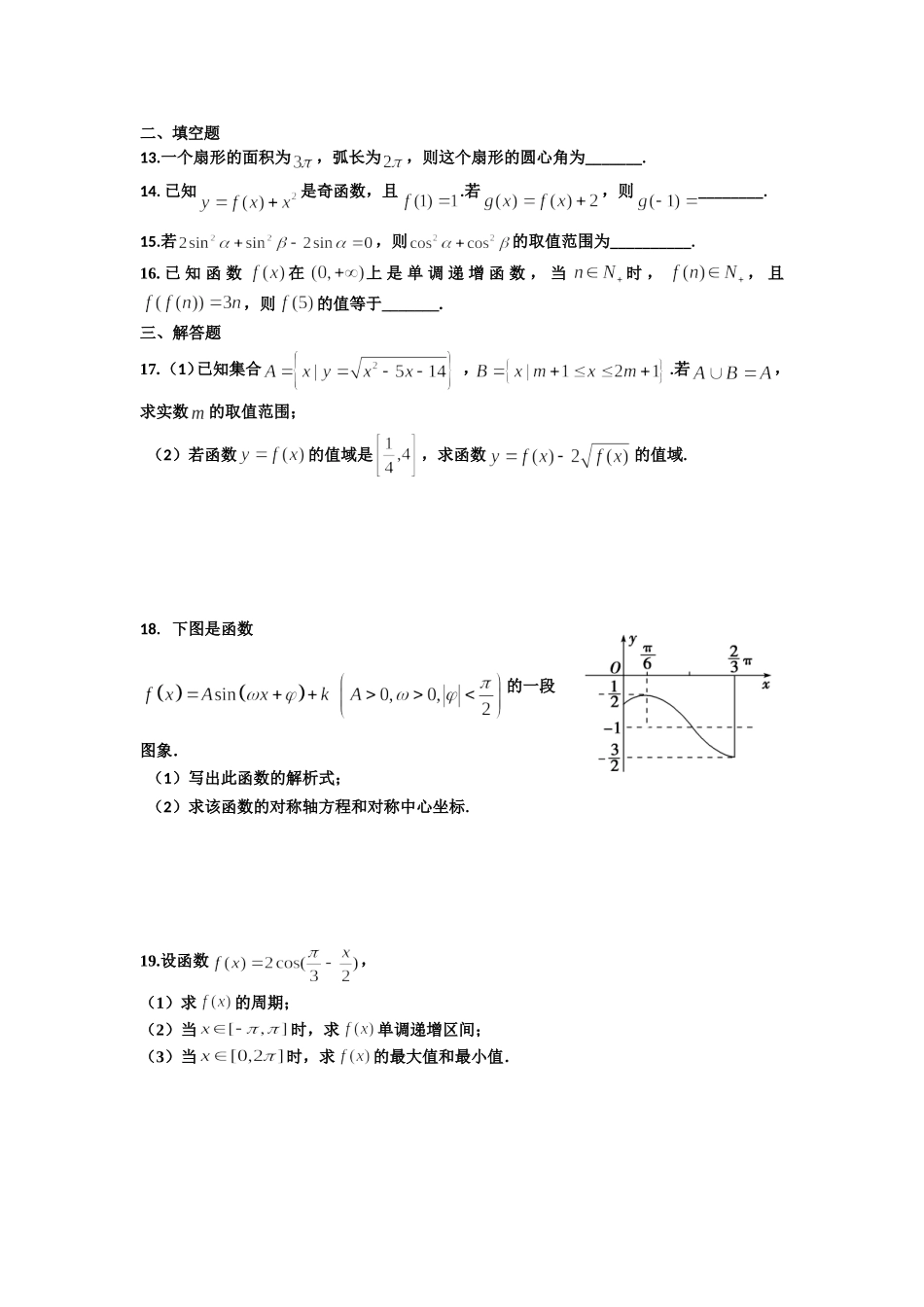 高三数学试题1_第3页