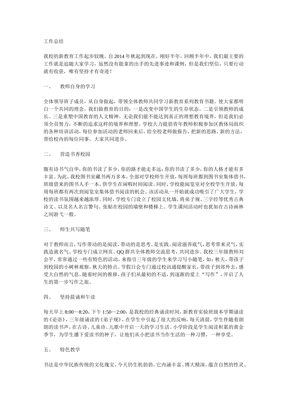 新教育工作总结_第1页