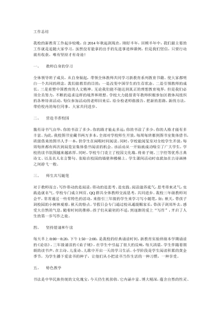 新教育工作总结