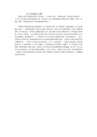 自小养成好习惯