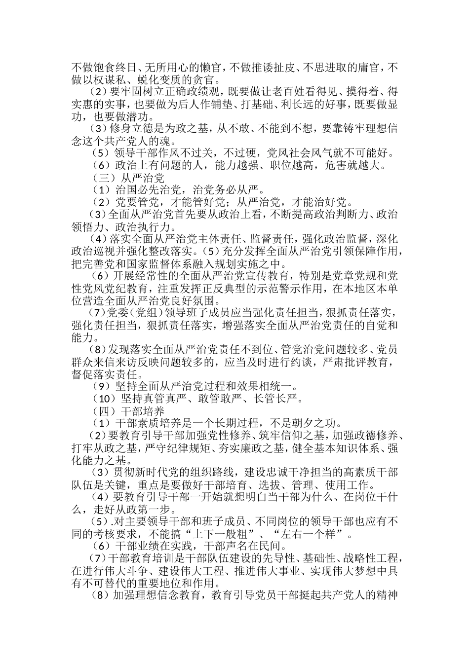 领导讲话金句汇编_第2页