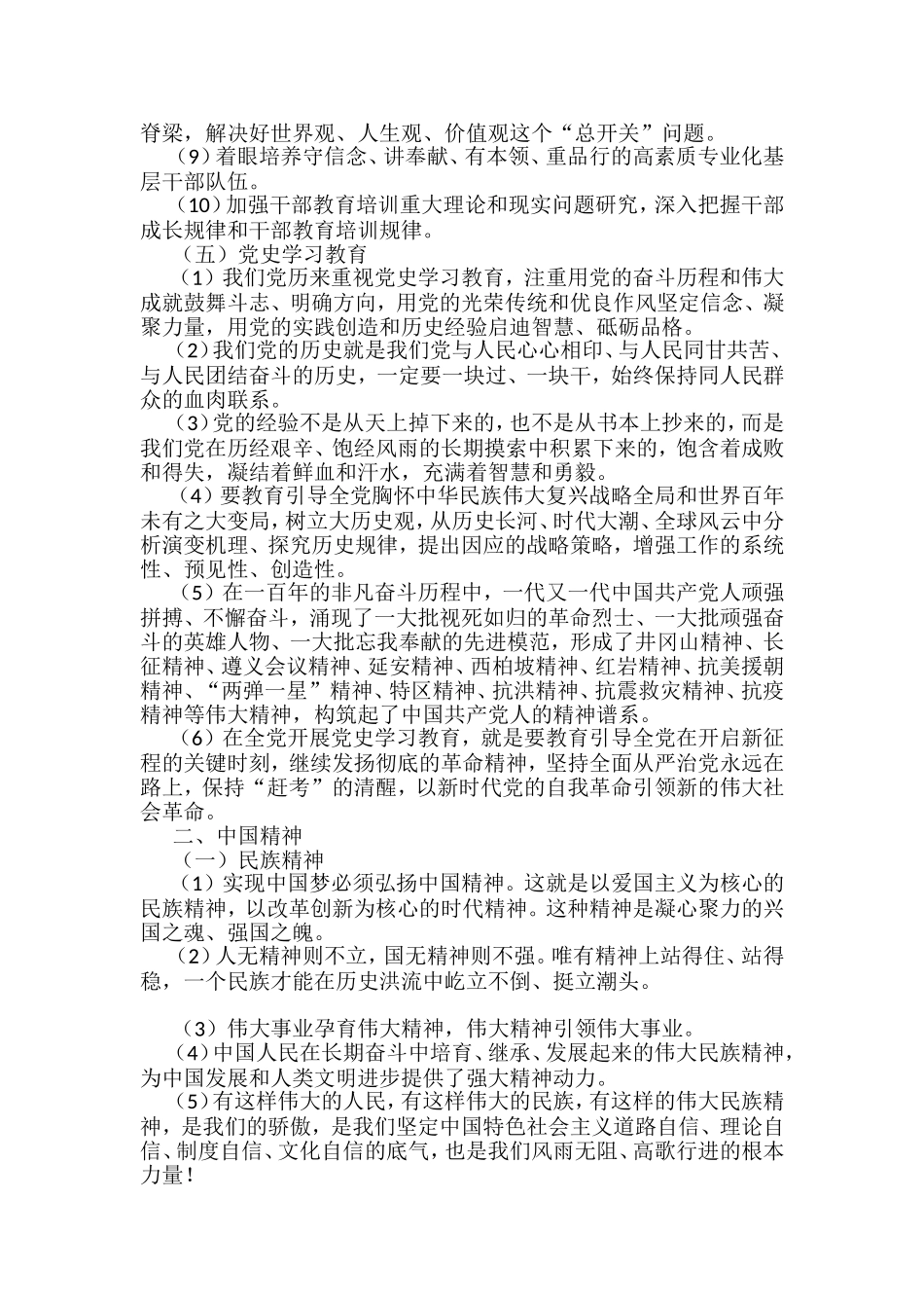 领导讲话金句汇编_第3页