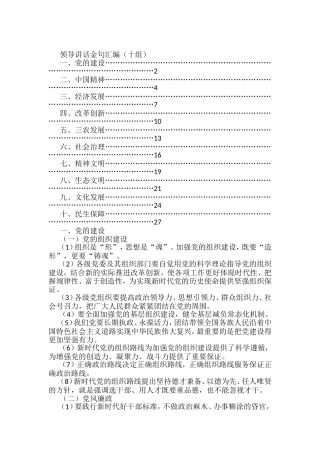 领导讲话金句汇编