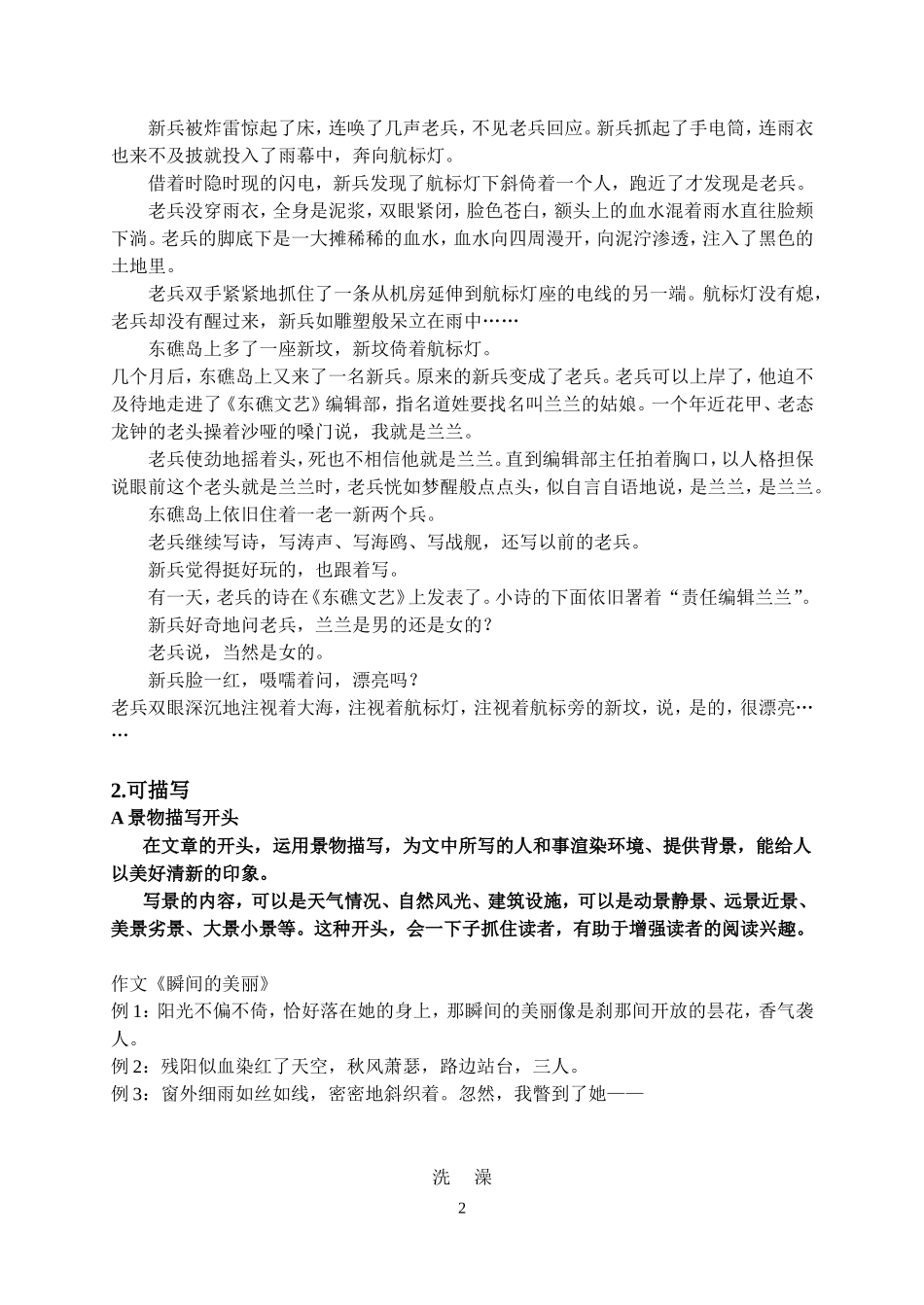 记叙文开头训练_第2页