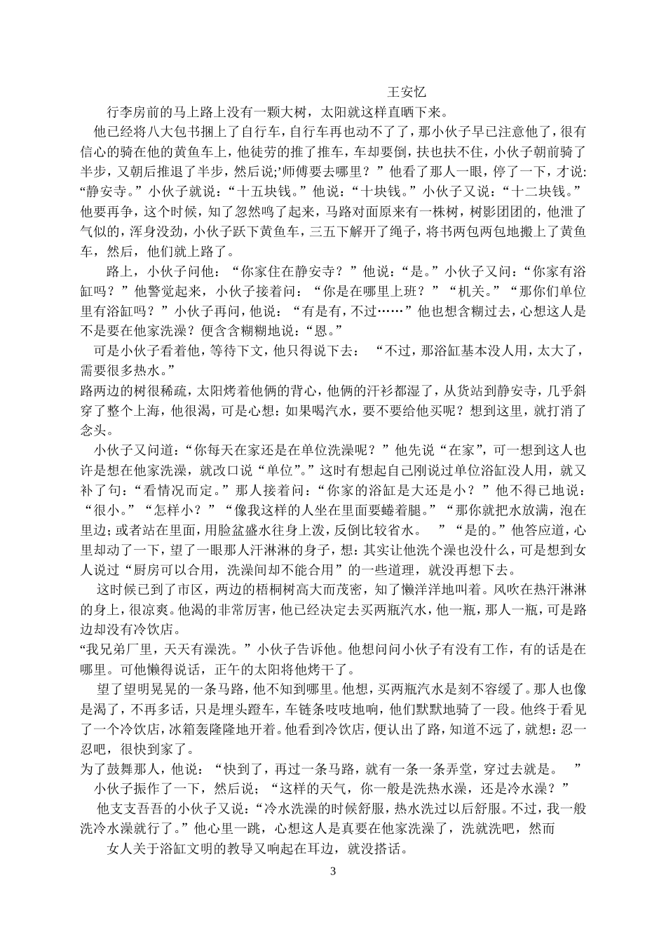 记叙文开头训练_第3页