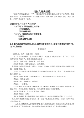 记叙文开头训练