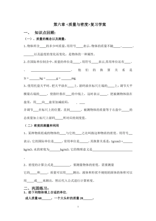 第六章复习学案