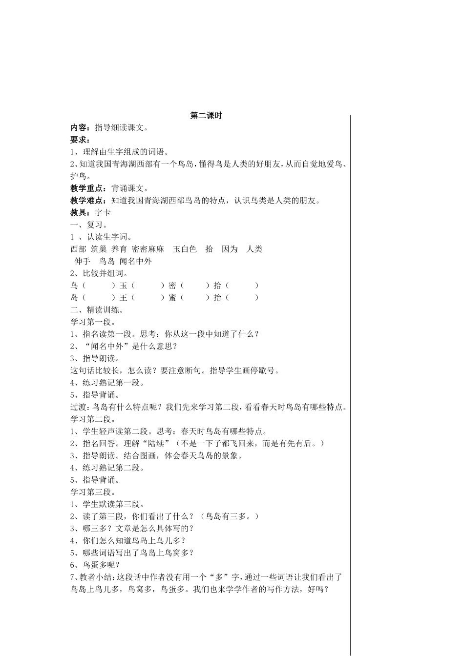 苏教版二下鸟岛_第2页