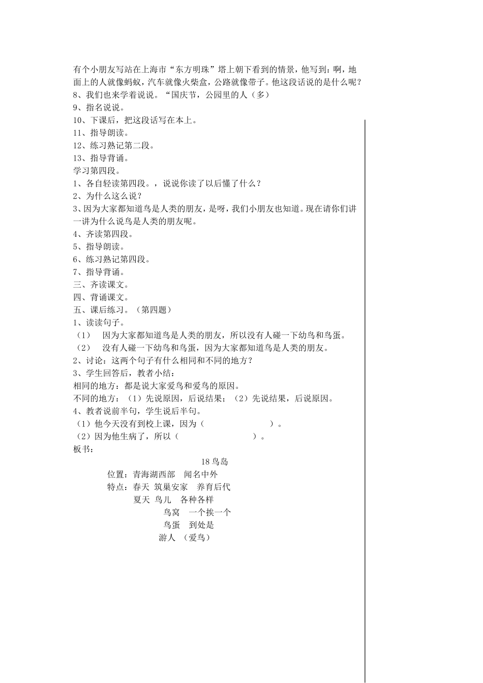 苏教版二下鸟岛_第3页