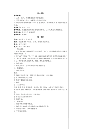 苏教版二下鸟岛